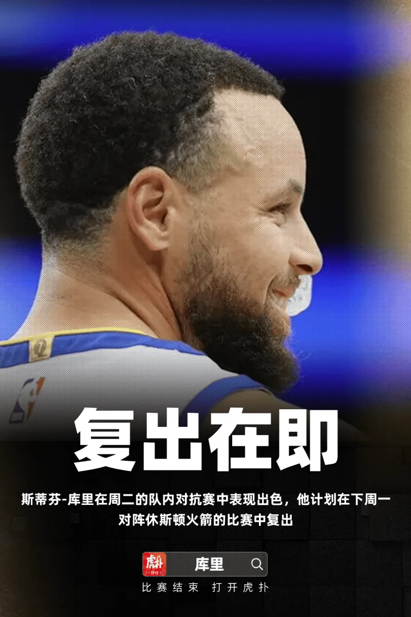 NBA资讯-Amick：斯蒂芬-库里计划在下周一对阵火箭的比赛中复出